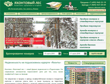 Tablet Screenshot of apartamenty-yahonty.ru
